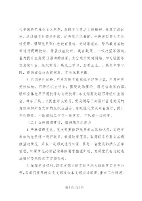 XX年度党支部主题党日活动计划.docx