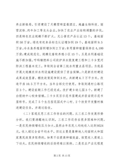县农业农村工作会议讲话.docx