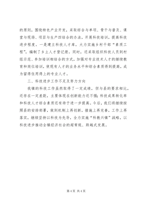 乡镇科技进步工作汇报工作报告范文.docx