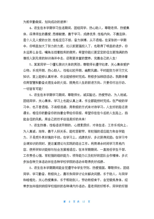 初三自我评价十篇