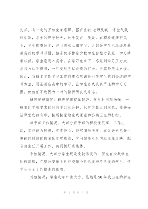 实习班主任工作计划与工作日志.docx