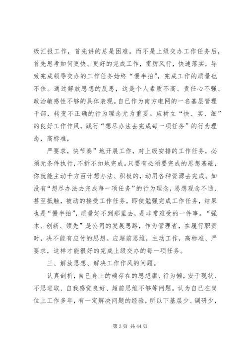 解放思想再出发学习心得大全.docx