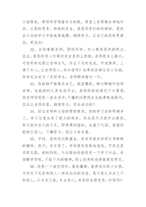 小学数学教师评语.docx