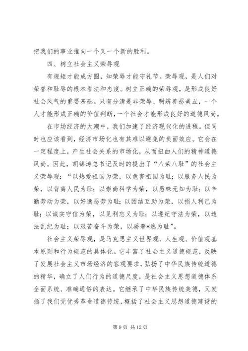 社会主义核心价值观心得体会三篇.docx