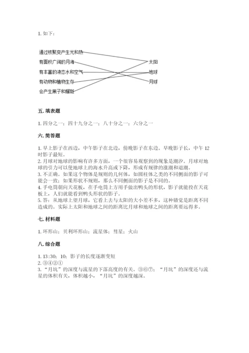 教科版三年级下册科学第三单元《太阳、地球和月球》测试卷【a卷】.docx