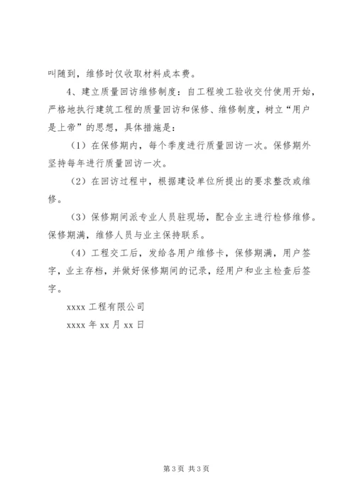 公交服务质量保证书.docx