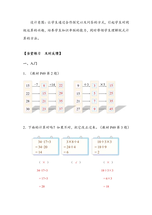 5.1《同级运算》（教案）人教版二年级数学下册