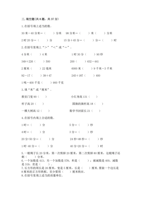 人教版三年级上册数学期末测试卷精品（各地真题）.docx