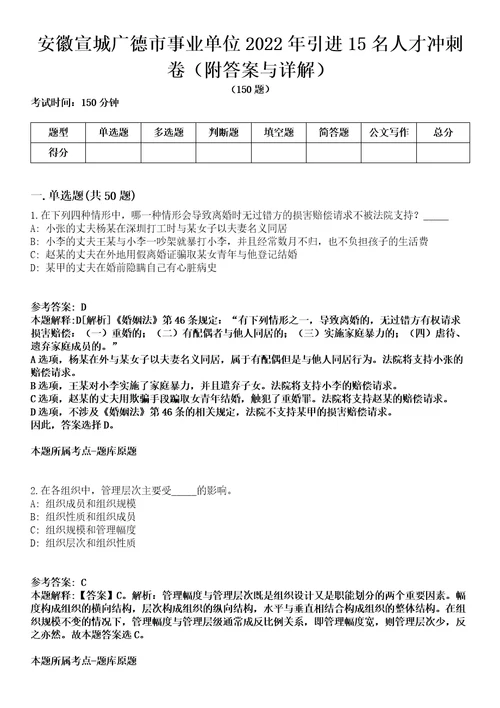 安徽宣城广德市事业单位2022年引进15名人才冲刺卷第三期附答案与详解