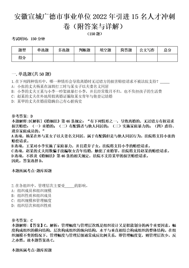 安徽宣城广德市事业单位2022年引进15名人才冲刺卷第三期附答案与详解