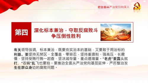 学习谈治国理政第三卷十九专题不忘初心牢记使命党支部PPT模板