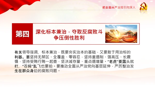 学习谈治国理政第三卷十九专题不忘初心牢记使命党支部PPT模板