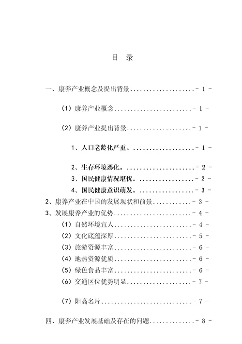 阳高康养产业发展规划