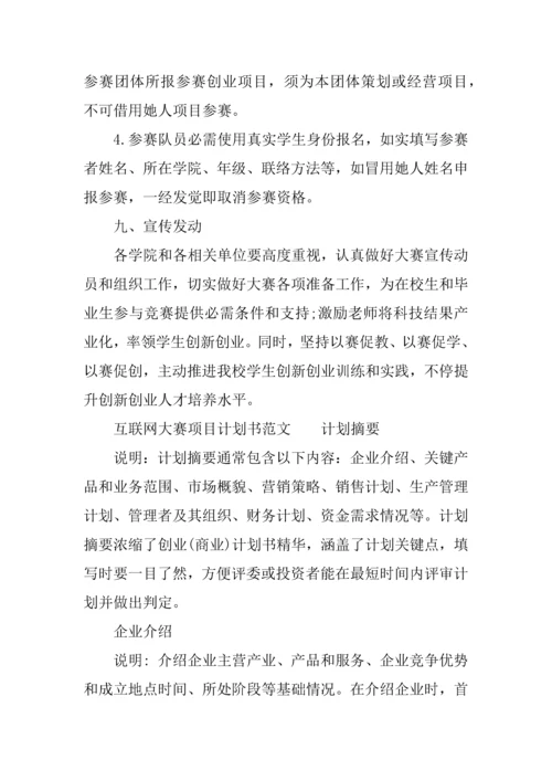互联网大赛综合项目专题计划书.docx