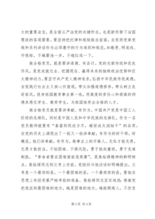 对其他党员的批评党员四讲四有自我批评 (5).docx