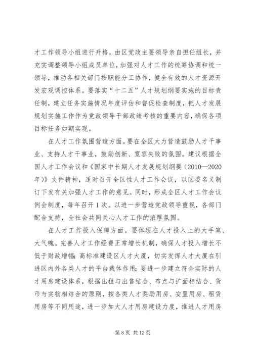 地区人才工作考察情况汇报.docx