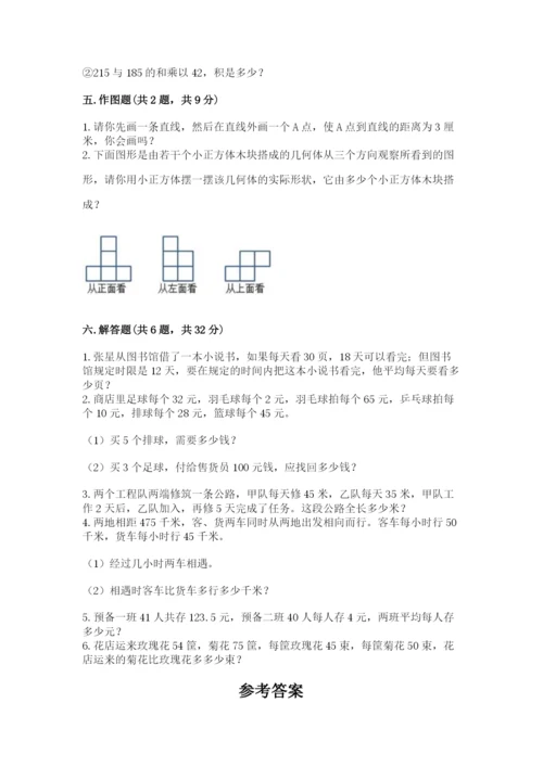 苏教版数学四年级上册期末卷及答案（全优）.docx