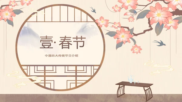 黄色中国风中国四大传统节日介绍PPT
