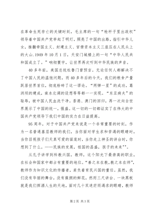 正心正行,做合格优秀党员干部 (5).docx