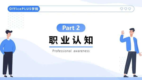 蓝色插画风大学生职业生涯规划书PPT模板