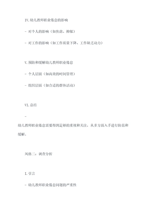 幼儿教师职业倦怠论文提纲