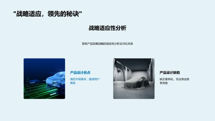 汽车设计的策略洞察