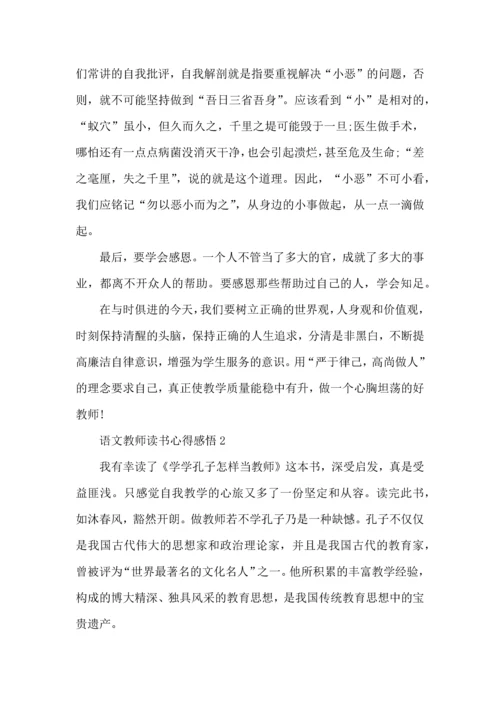 语文教师读书心得感悟五篇.docx