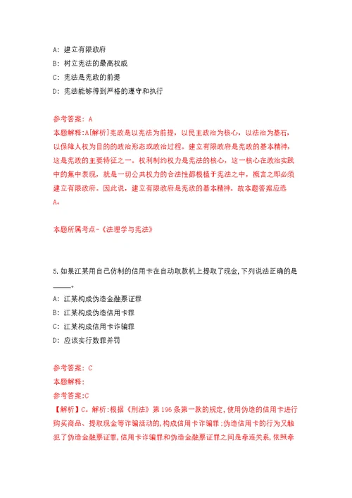 内蒙古地质调查研究院事业单位公开招聘30名工作人员模拟强化练习题(第6次）