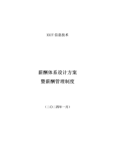 互联网公司薪酬综合体系设计专业方案及基础标准.docx