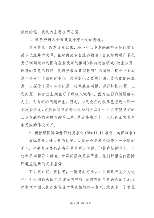 党的指导思想讲稿范例.docx