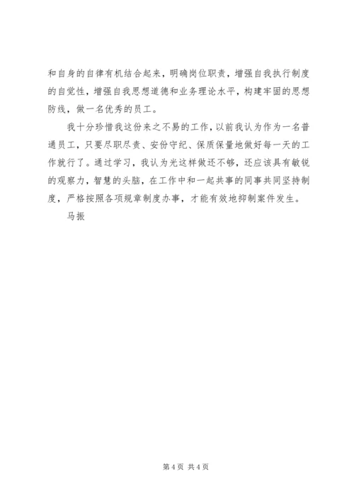 学习中小金融机构案件防范心得体会 (2).docx