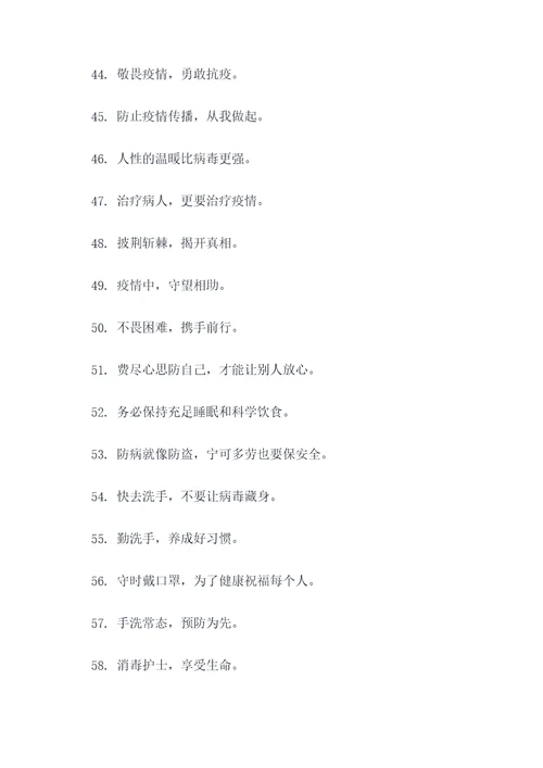 蒙古疫情标语