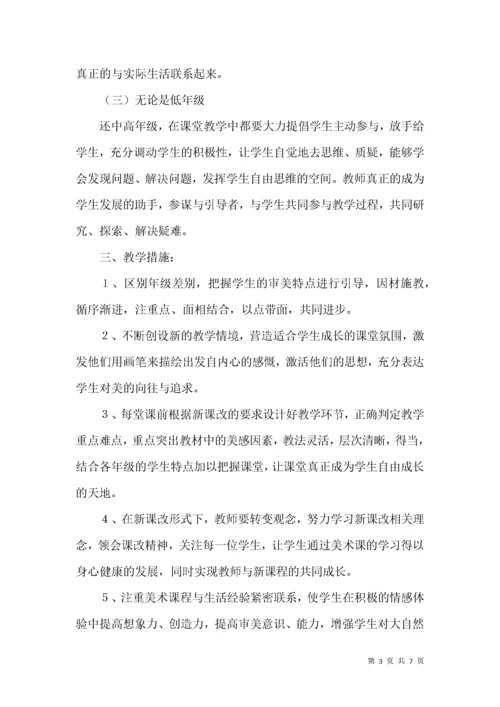 (2022年整理)小学美术教学计划3篇.docx