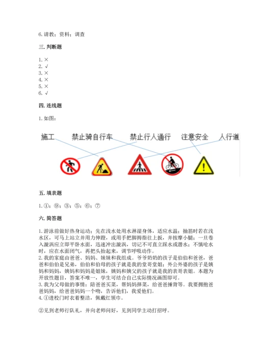 部编版三年级上册道德与法治期末测试卷有解析答案.docx