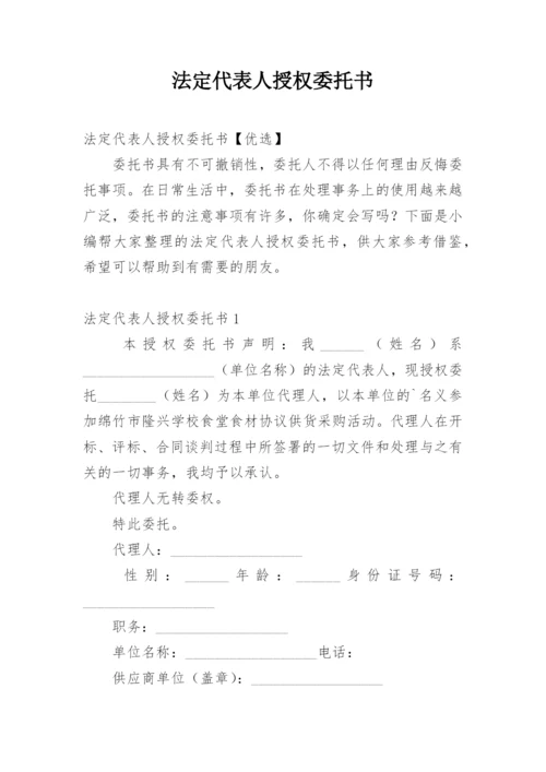 法定代表人授权委托书_13.docx