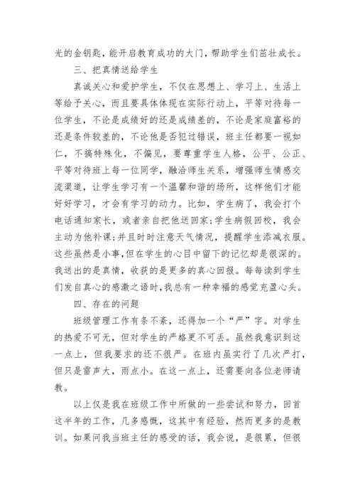 初中班主任总结与反思.docx