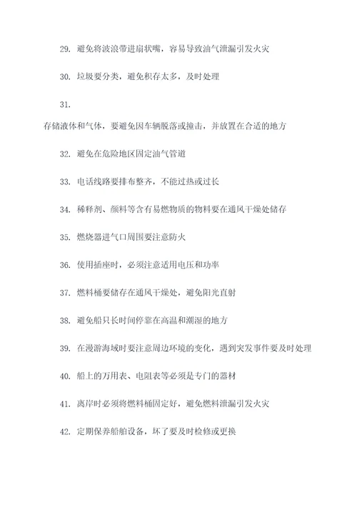 渔业安全防火宣传标语