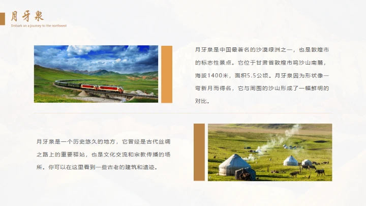 大西北丝绸之路丝路介绍通用PPT模板