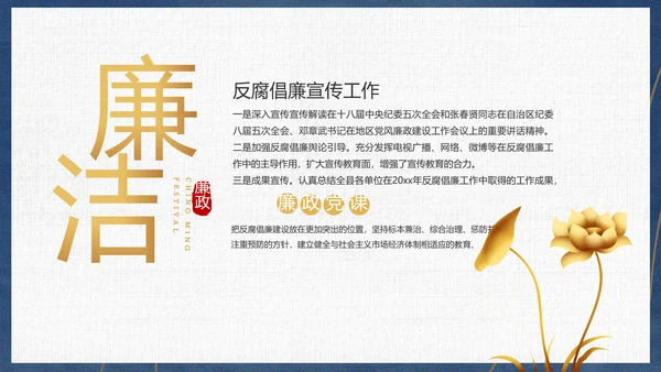 党员干部廉洁教育工作总结计划动态PPT模板