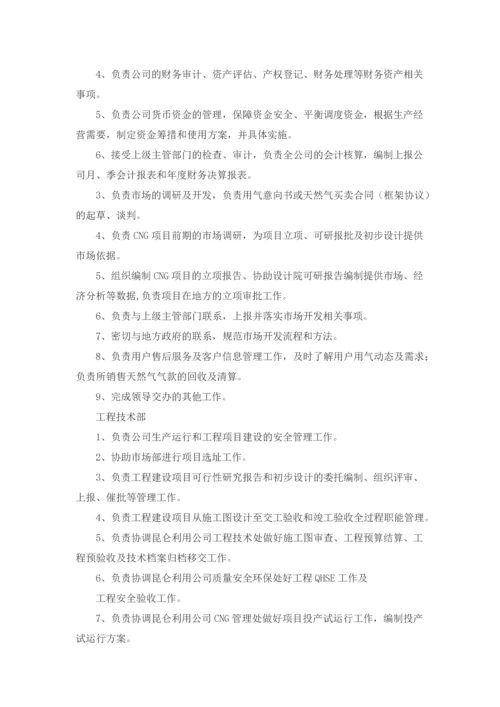 中石油昆仑燃气公司管理制度汇编.docx