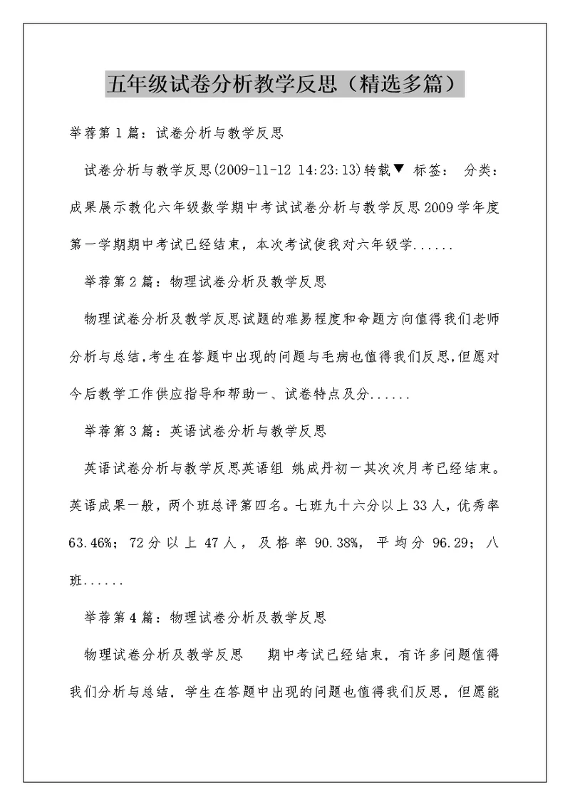 五年级试卷分析教学反思（精选多篇）