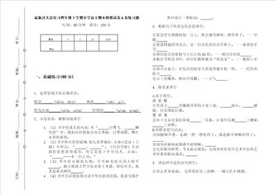 最新过关总复习四年级下学期小学语文期末模拟试卷a卷练习题