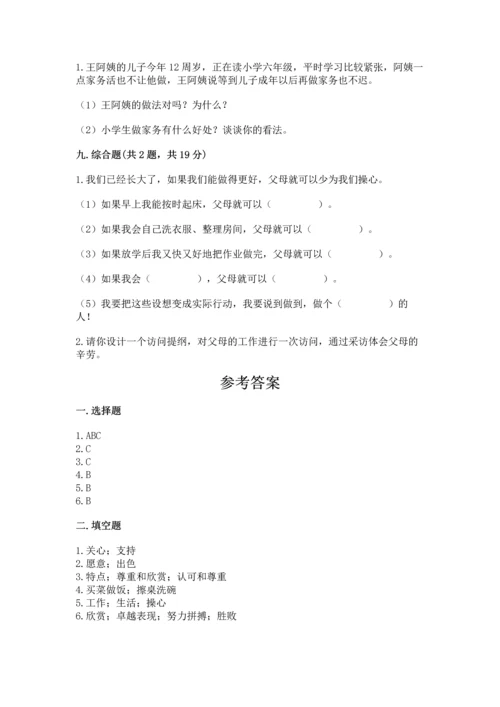 2022部编版道德与法治四年级上册期中测试卷精品【a卷】.docx
