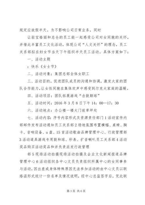 关于三八妇女节福利的请示 (2).docx