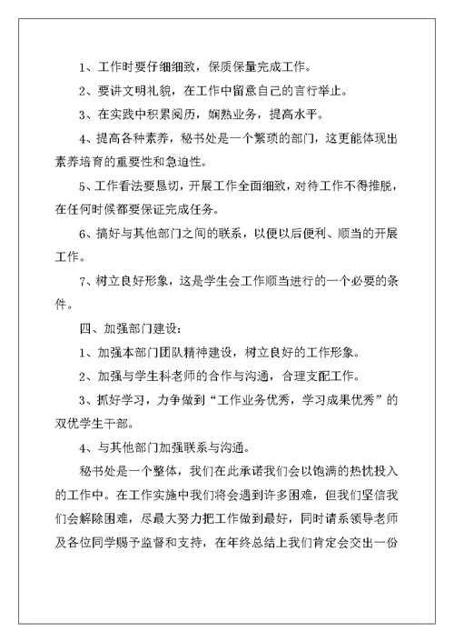 2022年学生会秘书部工作计划(11篇)