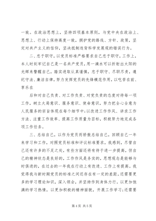 普通党员的自我评价表.docx