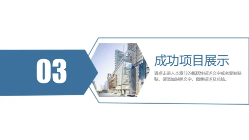 城市综合体商业体建设规划PTT模板