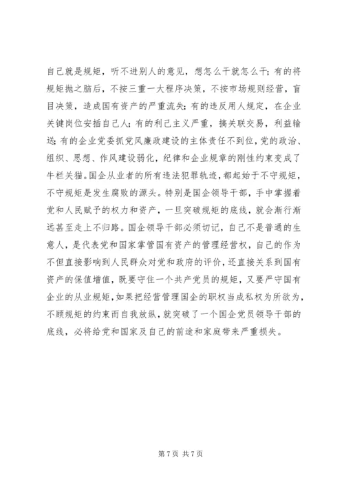 讲政治守规矩心得体会.docx