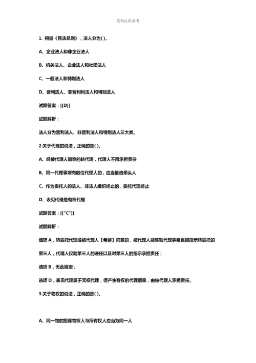 二级建造师法规真题模拟及答案解析汇总.docx