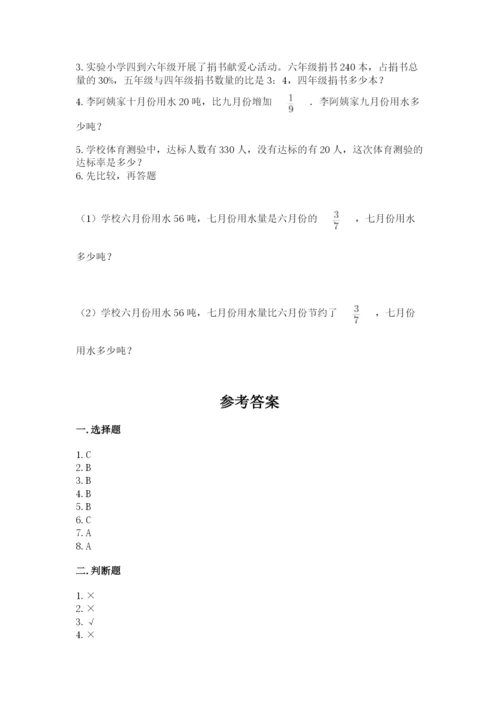 2022人教版六年级上册数学期末考试试卷【考试直接用】.docx